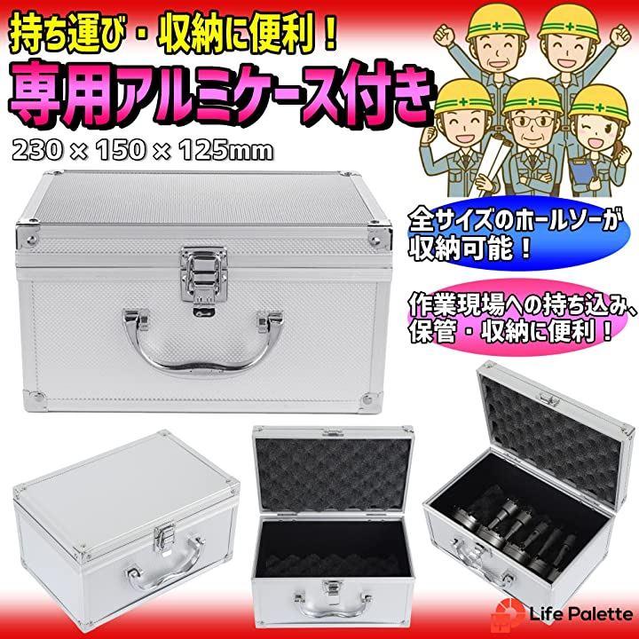 バイメタル ホールソー ホルソー セット 穴あけ 切削 木工 工具箱 アルミケース付き 日本の商品を世界中にお届け ZenPlus