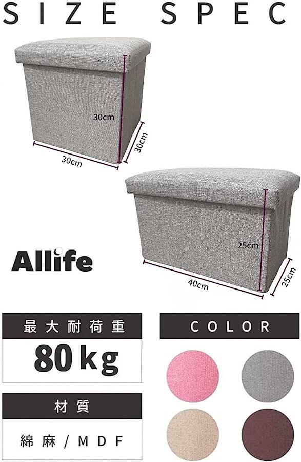 Allife 収納ボックス 足置き スツール 折りたたみ収納ボックス - その他