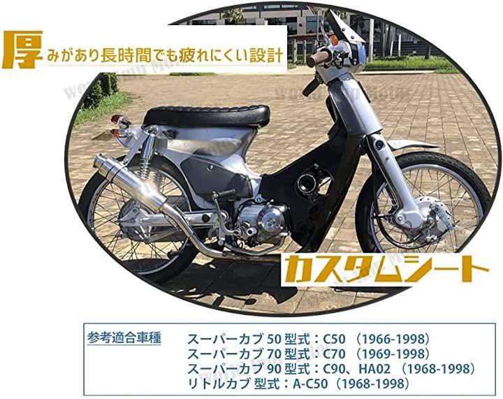 ホンダ 用 スーパーカブ カスタム バイク シート HONDA C50 C70 C90 リトルカブ ダブルシート 汎用 社外品