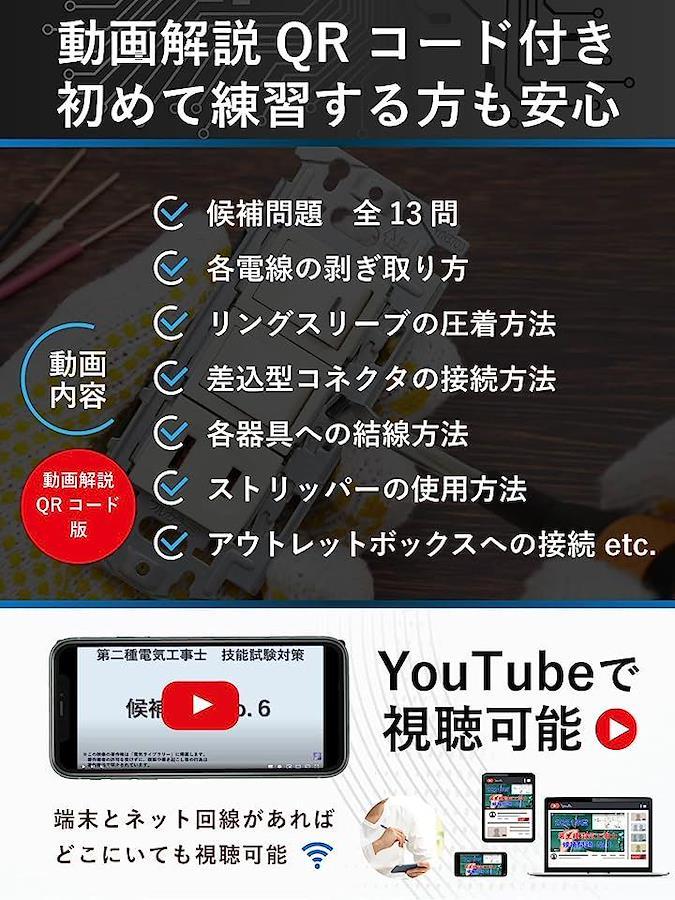 第二種電気工事士 技能試験セット 2023年 全13問対応 器具＋電線セット