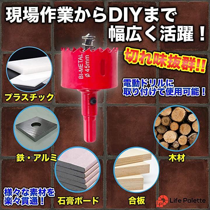 バイメタル ホールソー ホルソー セット 穴あけ 切削 木工 工具 工具ケース付き