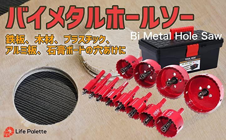 バイメタル ホールソー ホルソー セット 穴あけ 切削 木工 工具 工具ケース付き - 日本の商品を世界中にお届け | ZenPlus