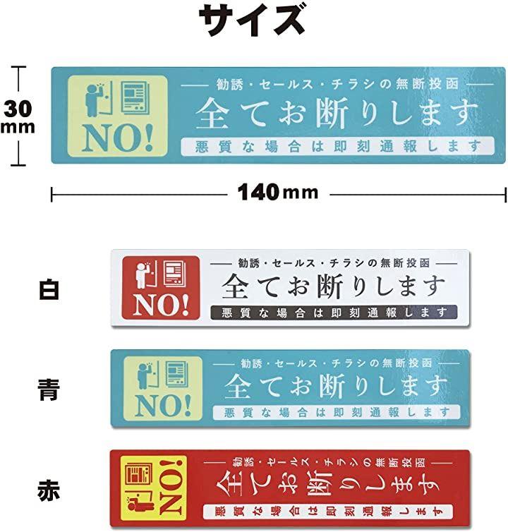 スピード対応 全国送料無料 ステッカー「チラシや勧誘印刷物の無断投函は禁止」シール 玄関 ドア ポスト 目立つ 便利 ポイント消化 送料無料 