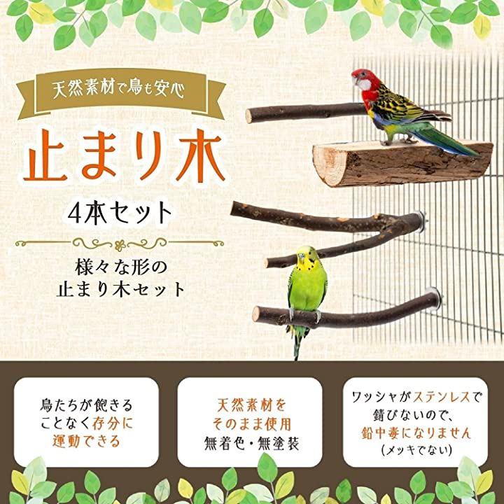 インコ 小鳥さんのおもちゃ 止まり木 足裏健康法