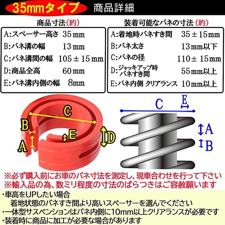 ラバースペーサー スプリングゴム 35mm 汎用 送料無料