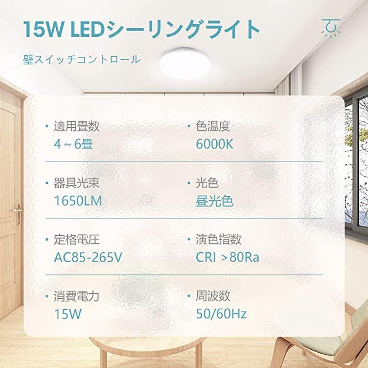 LEDシーリングライト 6畳 小型 15W 1650lm 140W相当 LEDライト照明 一体型装着 廊下 玄関 階段 台所 洗面所 トイレ ...