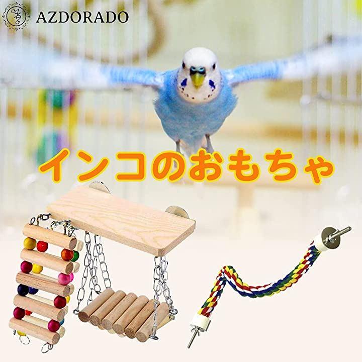 鳥 ブランコ おもちゃ - 鳥かご・パーツ類