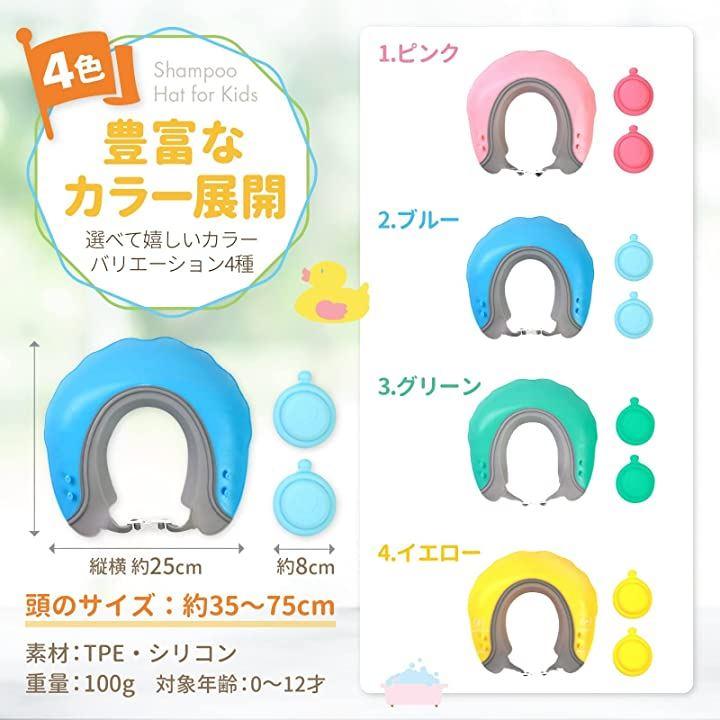 シャンプーハット 子供用 ２個セット - その他