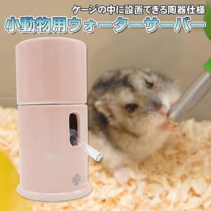 小動物用 給水機 ハムスター - その他