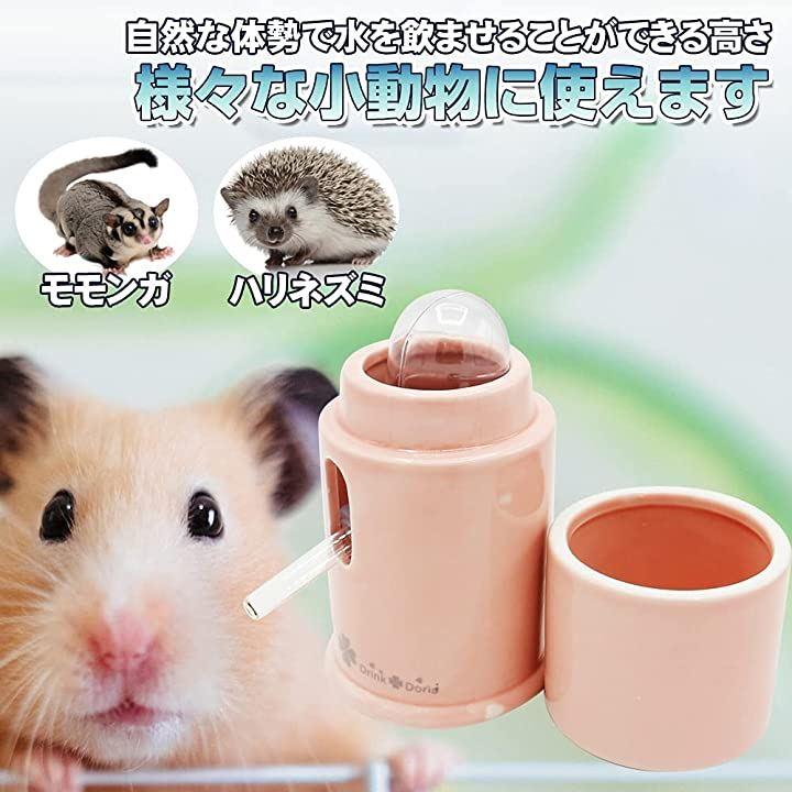 ハムスター、ハリネズミ給水器 - 小動物用品