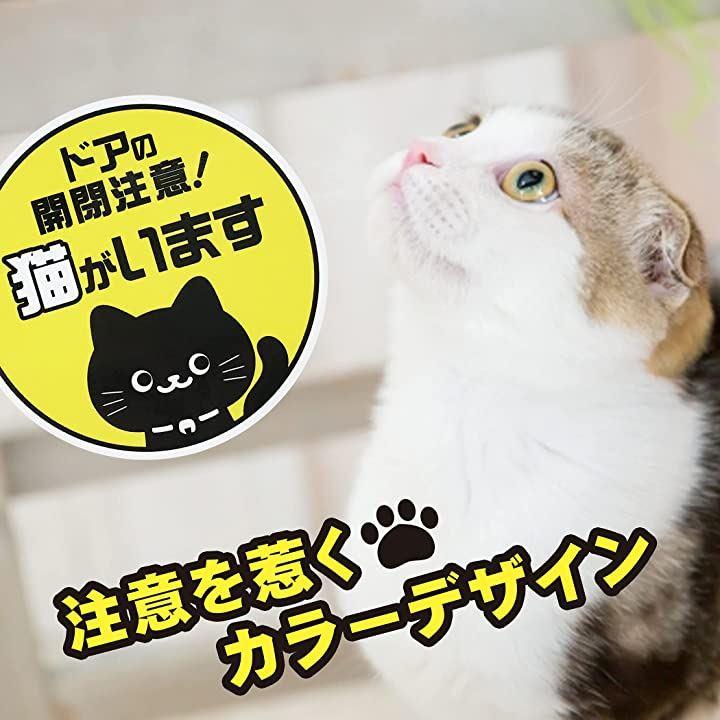 脱走防止 ドアネコいます 猫 注意 シール