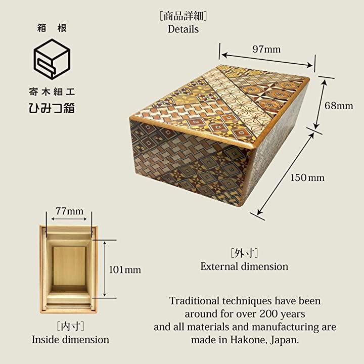 箱根 寄木細工 ひみつ箱 箱付き 伝統工芸品 パズル PuzzleBox HAKONE made 日本製 DXサイズ/難易度・・・・・・ 21回