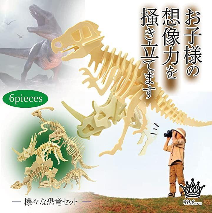 Mikuru 立体 恐竜 動物 木製 パズル 3D 立体パズル セット カラー 無色