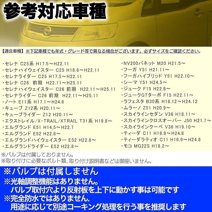 h＆b 汎用 ガラス フォグランプユニット 2個入 日産 セレナ C25 エクストレイル T31 ノート E11 キューブ Z12 エルグランド  E51 LRセット - 日本の商品を世界中にお届け | ZenPlus