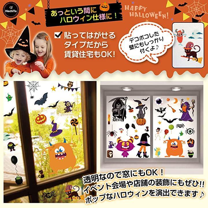 ハロウィン 飾り 装飾 ステッカー ウォールステッカー 壁飾り 部屋装飾