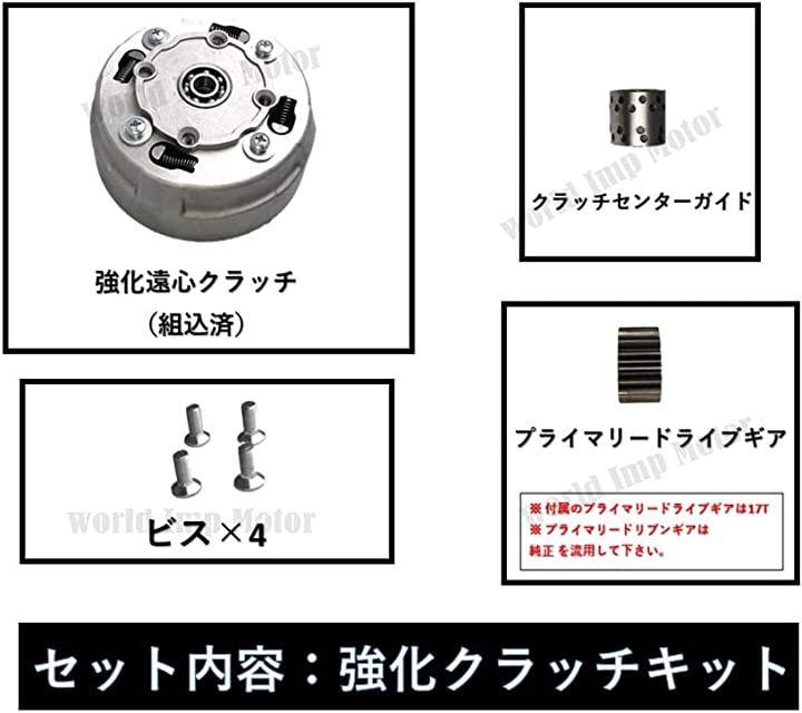 ホンダ用 遠心 強化 クラッチ キットモンキー ダックス カブ 50 90 スーパーカブ リトルカブ honda 純正 タイプ 汎用 社外品 -  日本の商品を世界中にお届け | ZenPlus