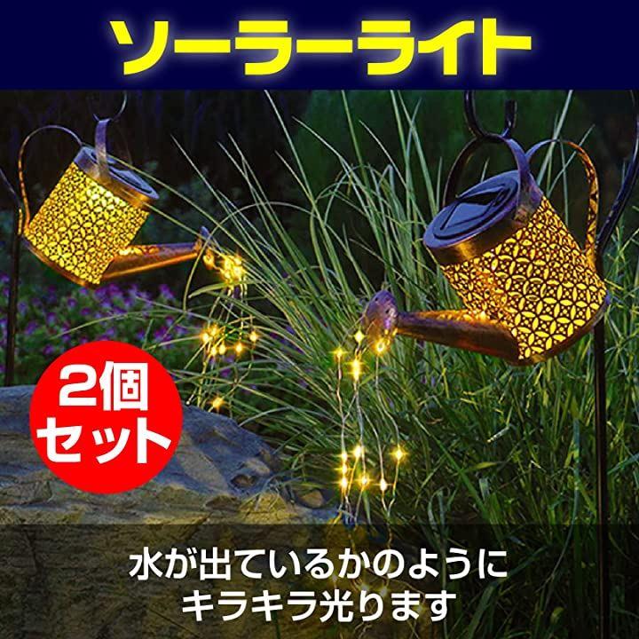 Solar Light Watering Can Garden Light Waterproof Outdoor LED Lantern Garden  Light Set of 2