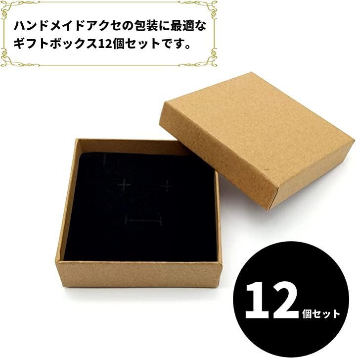 ギフトボックス 9x9x3cm 正方形 アクセサリー クラフト紙 ラッピング 箱 12個セット