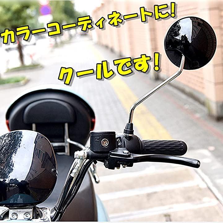 丸型バイクミラー バックミラー 左右セット スーパーカブ 原付 スクーター 正ネジ M8( ブラック) いラインアップ - ハンドル
