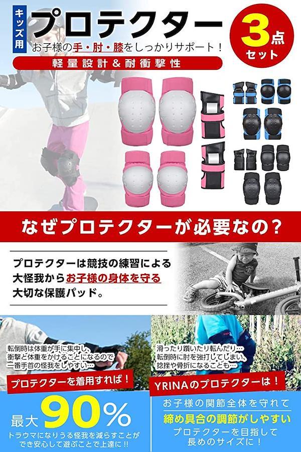 プロテクター 子供用 手首 肘 膝3点セット 自転車 スケボー - 自転車本体