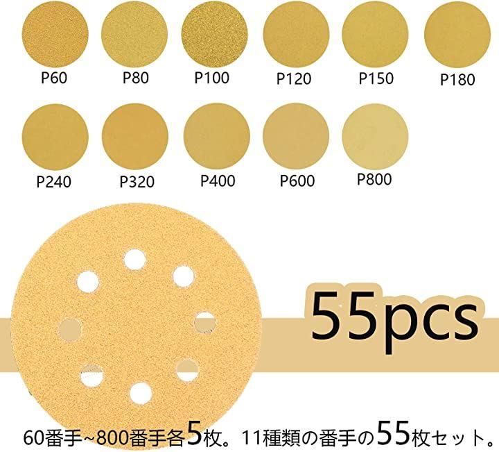 55枚 125mm耐水 サンドペーパー #60 - #800 丸型 8穴あき 黄色