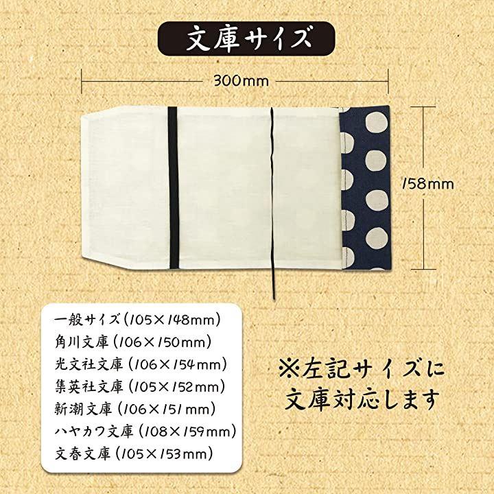 A6　ネイビー　読書　ZenPlus　ブックカバー　しおり付き　和雑貨　ドット　サイズ調整可能　日本の商品を世界中にお届け　日本製　文庫本
