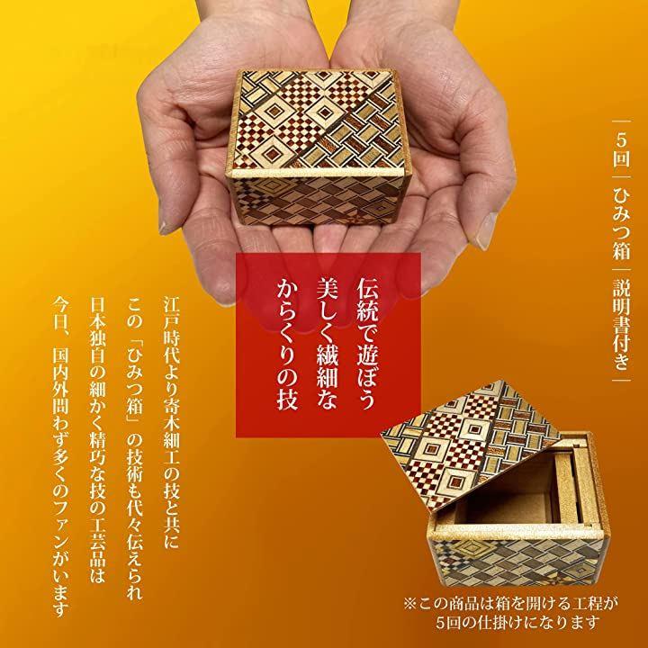 伝統工芸品　寄木細工　日本の商品を世界中にお届け　箱付き　日本製　ひみつ箱　5回　made　ミニサイズ/難易度・　パズル　HAKONE　PuzzleBox　箱根　ZenPlus