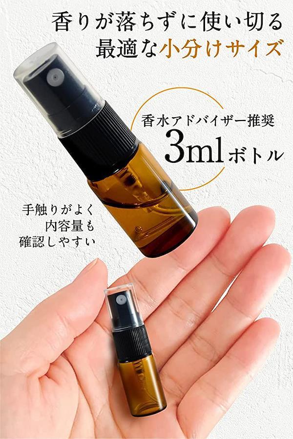 スプレーボトル アルコール対応 3ml 遮光 ガラス製 香水 アトマイザー