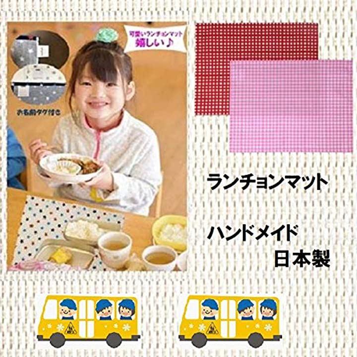 pkpohs) ランチョンマット 2枚セット 25 x 35 子供用 保育園 幼稚園