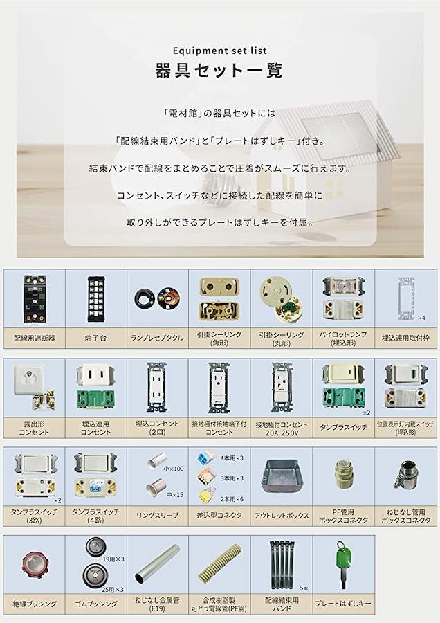 電材館解説動画＆冊子付き2021年 第二種電気工事士技能試験 練習セット