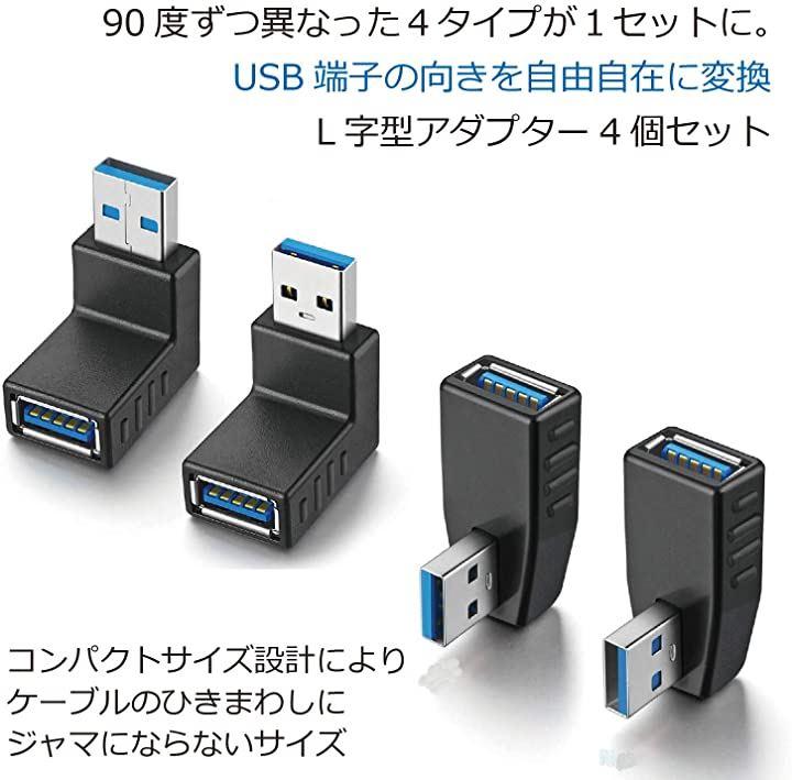 USB L字変換アダプタ－ コネクター左右可 L型 直角 Type A - タブレット