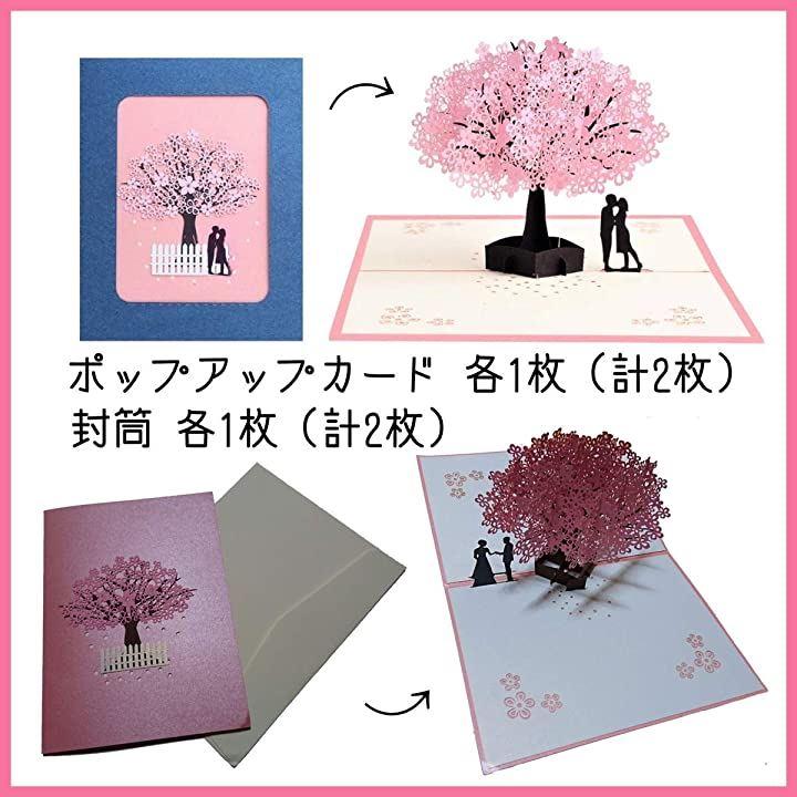 ポップアップ カード メッセージカード ２枚 セット 封筒 付き 桜の木 ...