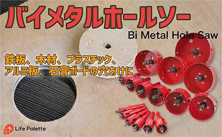 バイメタル ホールソー ホルソー セット 穴あけ 切削 工具 16本セット 16mm 19mm 20mm 22mm 24mm 28mm 30mm  35mm 40mm 50mm 60mm 65mm 70mm 75mm 80mm 100mm - 日本の商品を世界中にお届け | ZenPlus