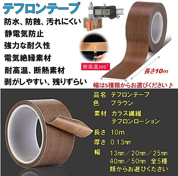 テフロンテープ 300°高温テープ 耐熱テープ インパルスシーラー 補修 保護 PTFEテフロンテープ 03 25mmx10m  日本の商品を世界中にお届け ZenPlus
