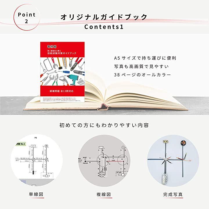 電材館解説動画＆冊子付き2021年 第二種電気工事士技能試験 練習セット