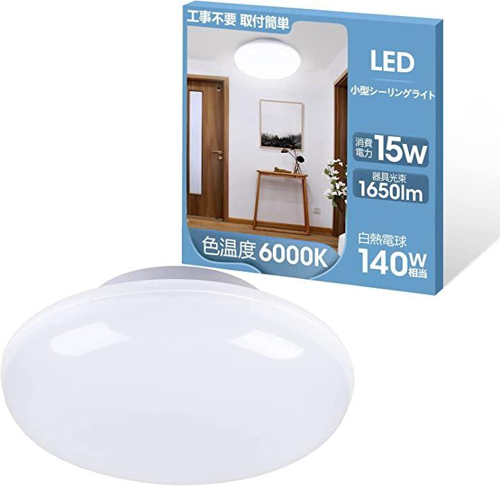 LEDシーリングライト 6畳 小型 薄形 15W 1650lm 140W形相当 昼光色 LED照明器具 引きかけ式 玄関 廊下 台所 洗面所 ...
