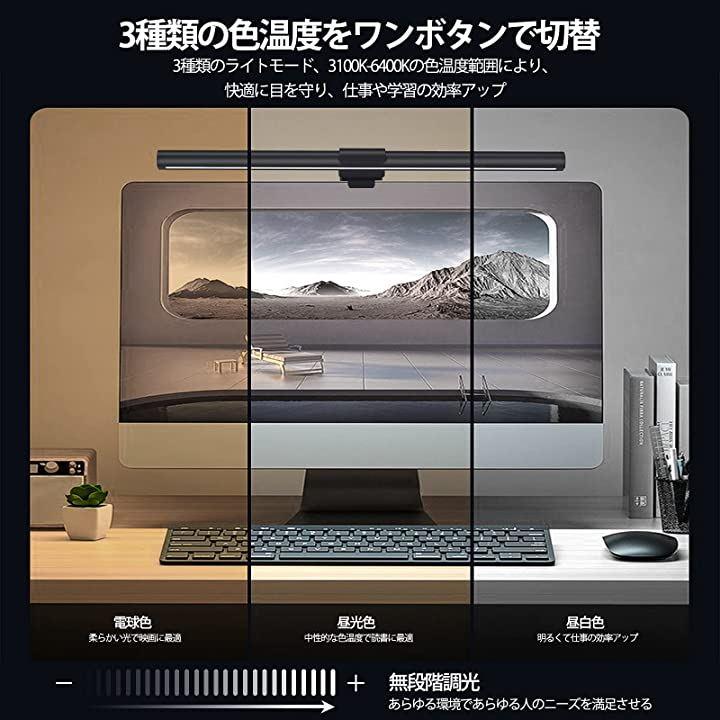 モニターライト ディスプレイ ライト スクリーンバー 3色温度無段階調