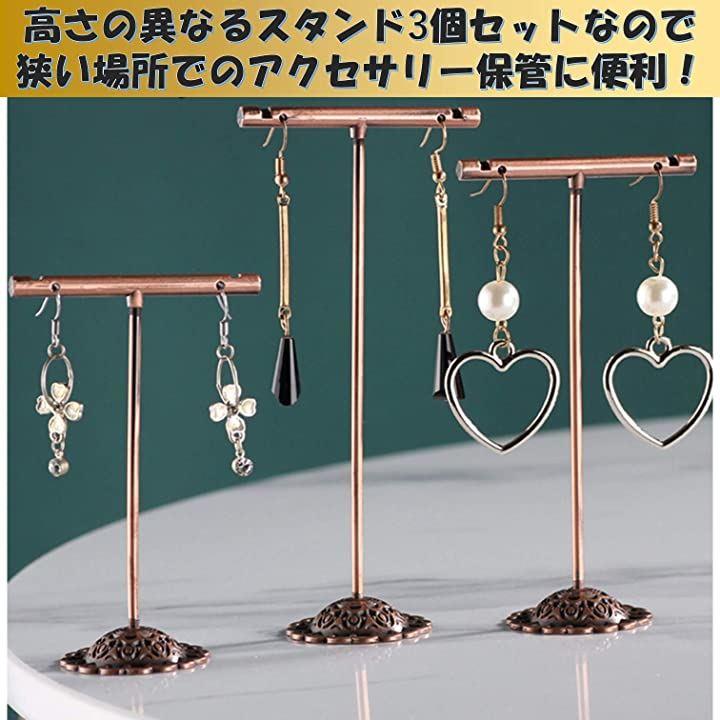 ディスプレイスタンド T字 3個セット イヤリング ピアス アクセサリー