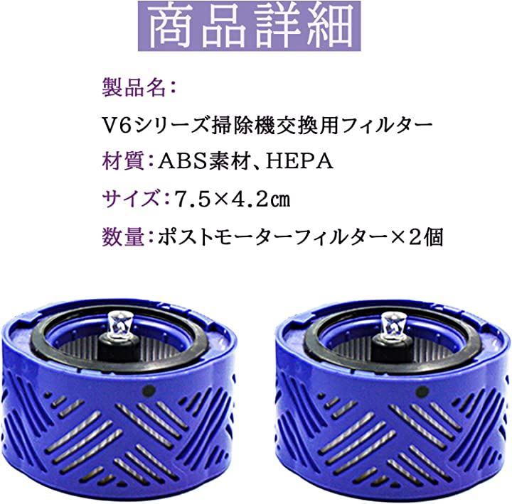 と互換性のある 掃除機用フィルター V6 Hepa Post Filter 2枚入り