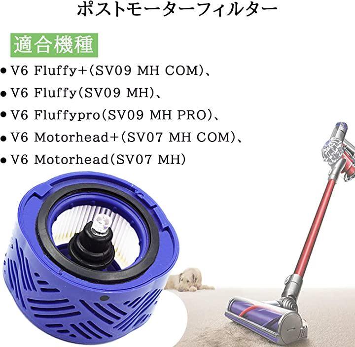 と互換性のある 掃除機用フィルター V6 Hepa Post Filter 2枚入り