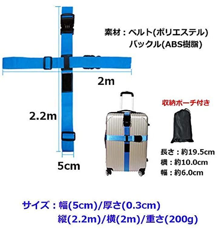 スーツケースベルト 3桁ダイヤルロック付 十字型 荷物ロックベルト