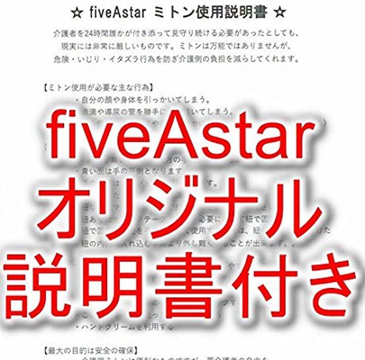 介護用ミトン 介護用品 手袋 認知症 固定紐付き メッシュ 2枚 青