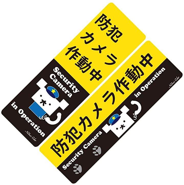 赤 防犯ステッカー 2枚セット セキュリティ ステッカー 防犯シール