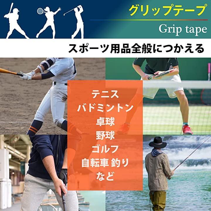 グリップテープ ２個セット テニス バドミントン 釣り竿 滑り止め 野球