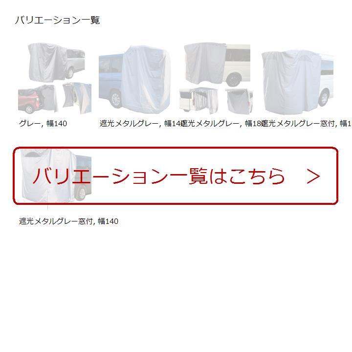 リアゲートタープ 更衣室 リビング 日除けに かぶせ型 140 日本の商品を世界中にお届け ZenPlus
