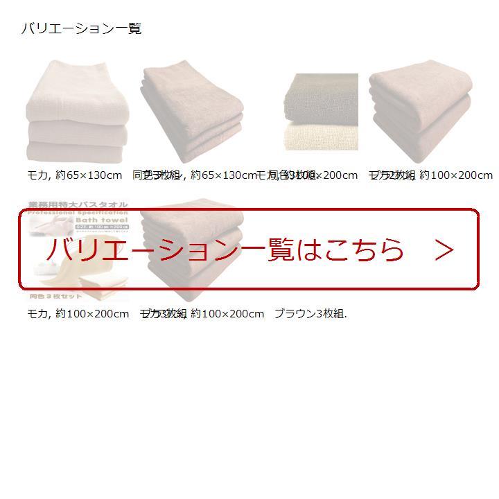 超特大 バスタオル 業務用タオル プロ厳選 ブラウン3枚組 約100x200cm