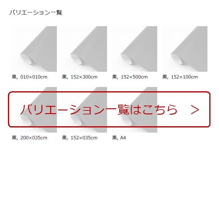 マットブラック ラッピングシート 艶なし 152x300cm - 日本の商品を