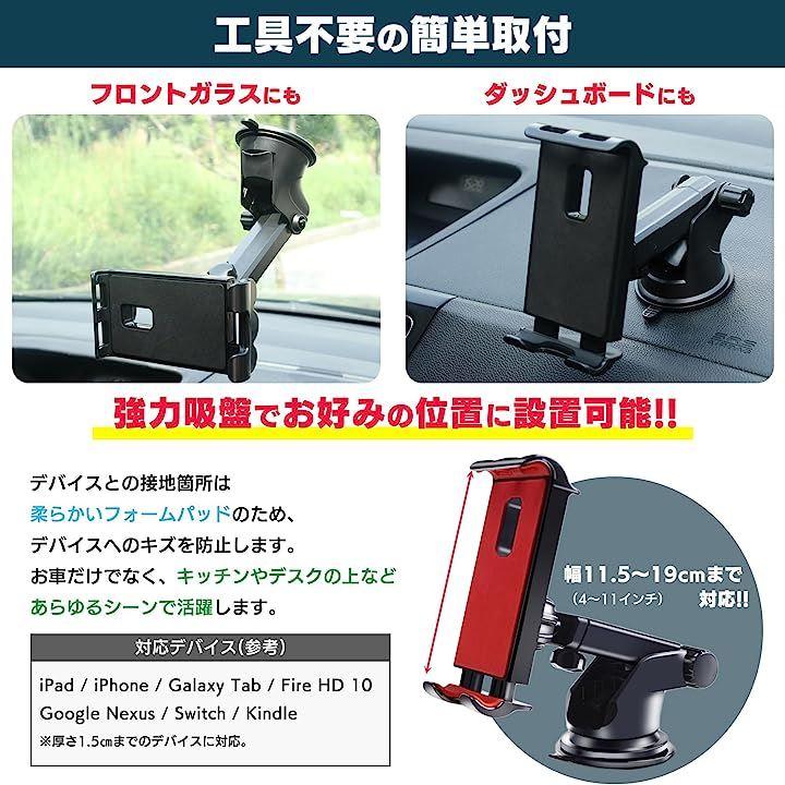 タブレットホルダー 車載 超強力 粘着ゲル 真空吸盤 ダッシュボード