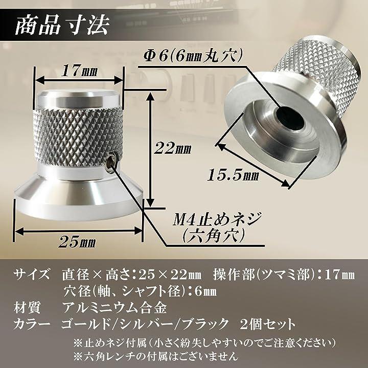 25 x 22mm コントロール ノブ ボリューム つまみ 2個 セット スピーカー アンプ ポテンショメータ シャフト 6mm 用 黒