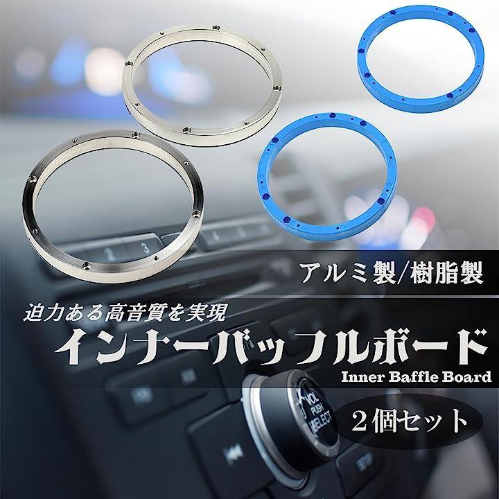 インナーバッフル 汎用 車用 オーディオ カスタム スピーカー スペーサー 6.5インチ ボード 耐水 音質向上 2枚 - 日本の商品を世界中にお届け  | ZenPlus